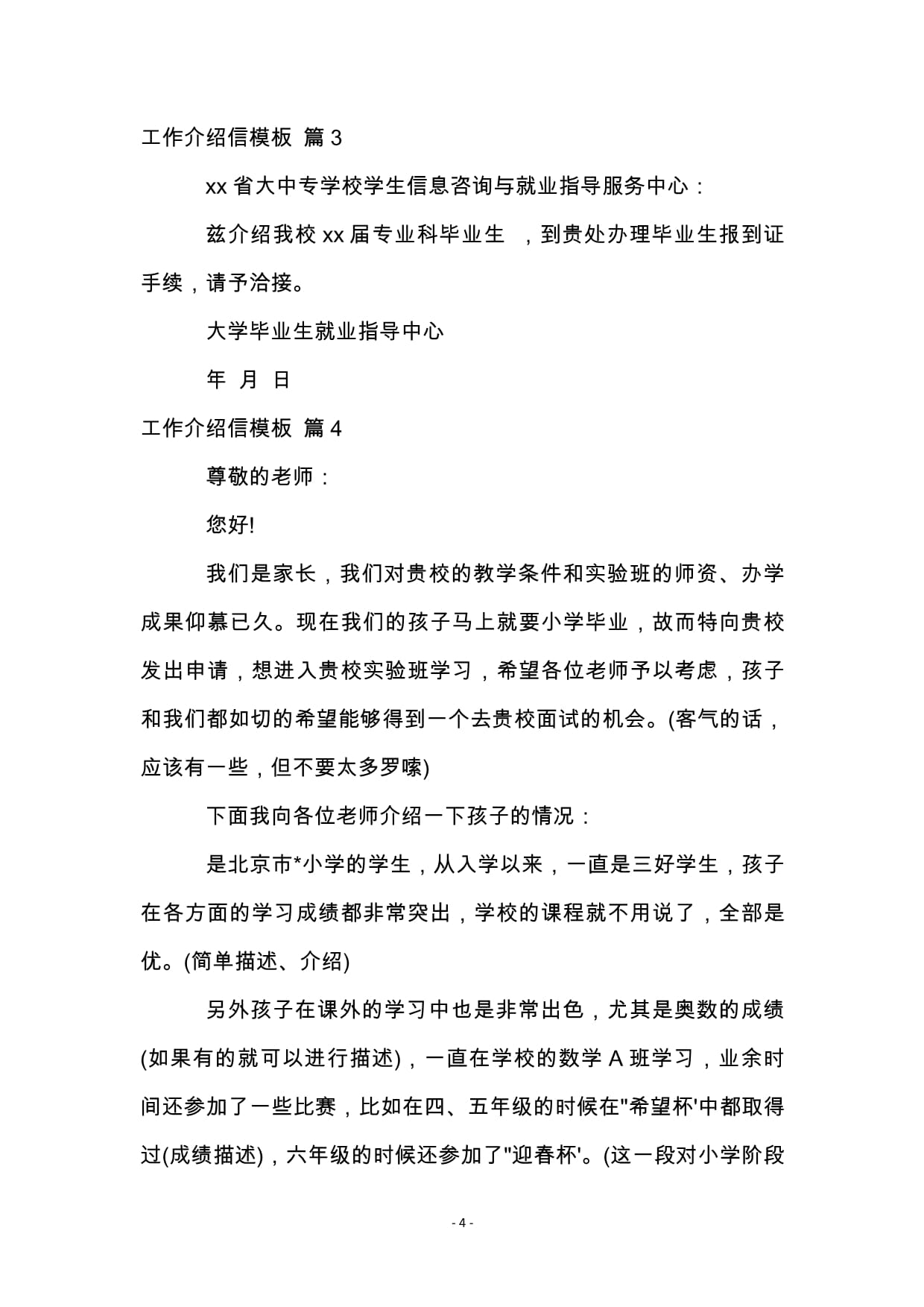 專業高效，信息咨詢服務介紹信模板精選